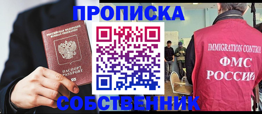 прописка от собственника в Зеленодольске